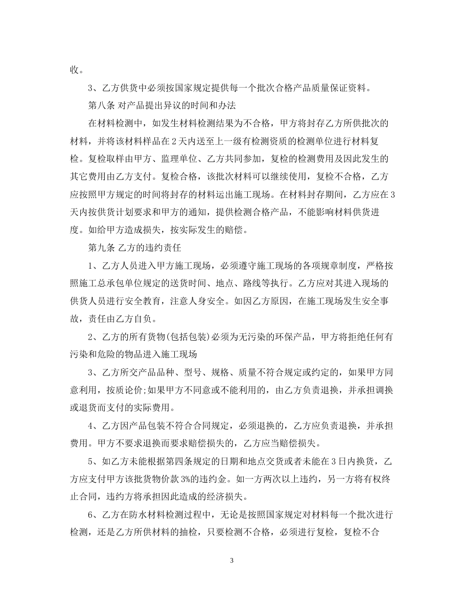 防水材料代理合同_第3页