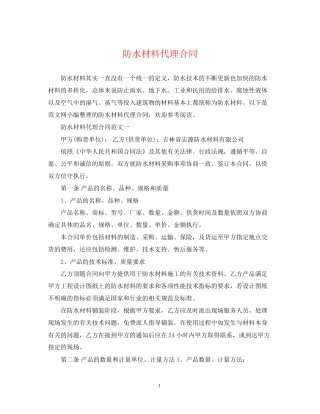 防水材料代理合同