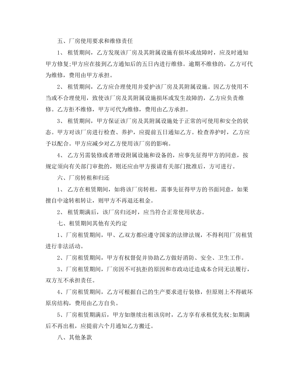 厂房租房协议书范本格式_第2页