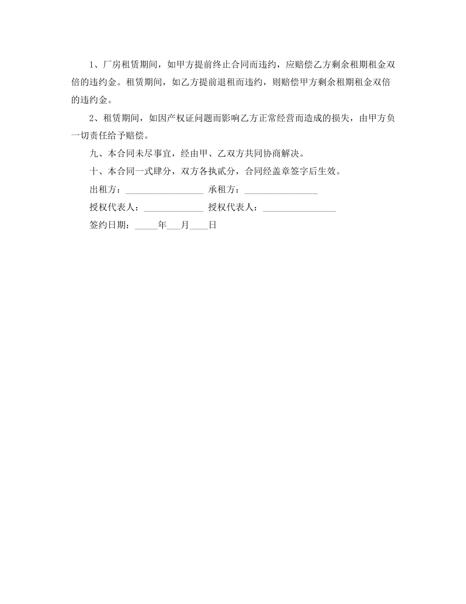 厂房租房协议书范本格式_第3页