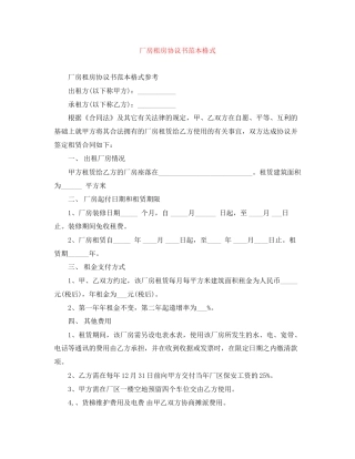 厂房租房协议书范本格式