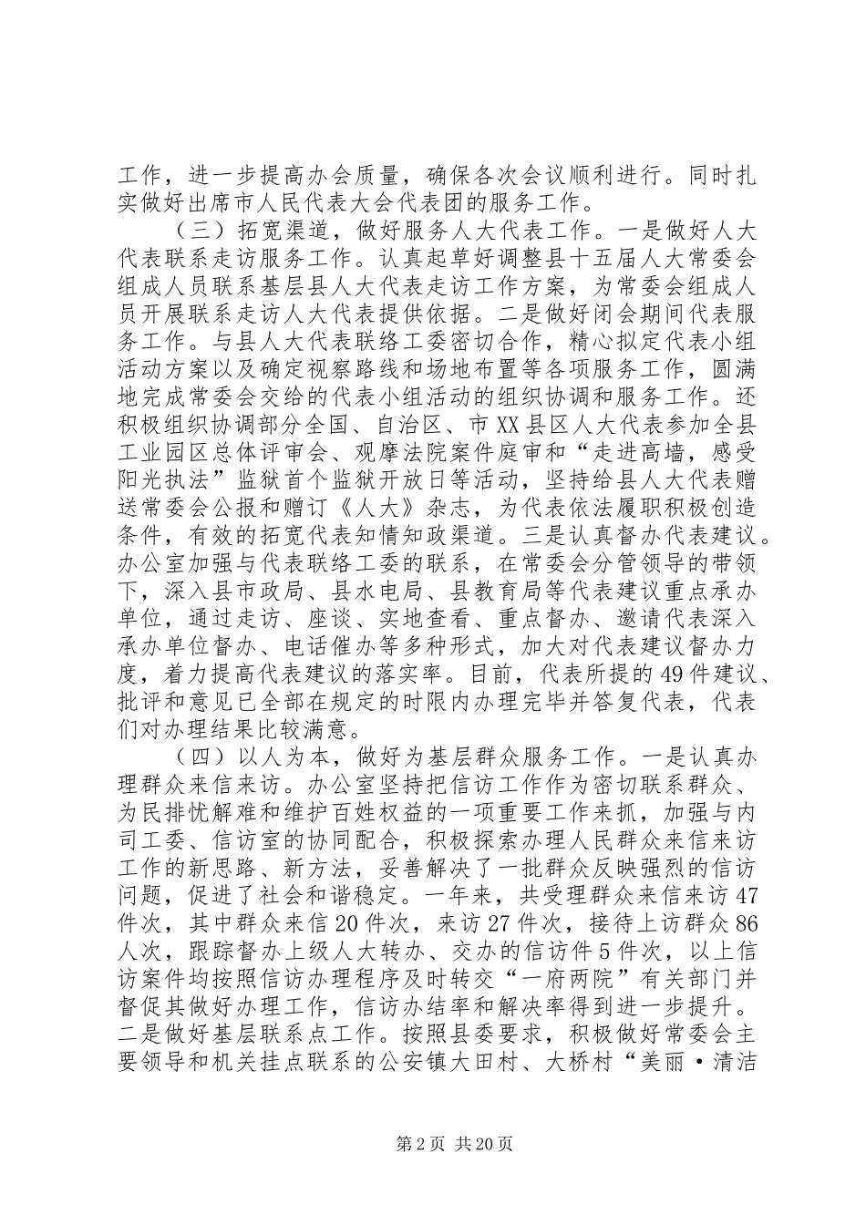 县人大办公室工作总结_第2页