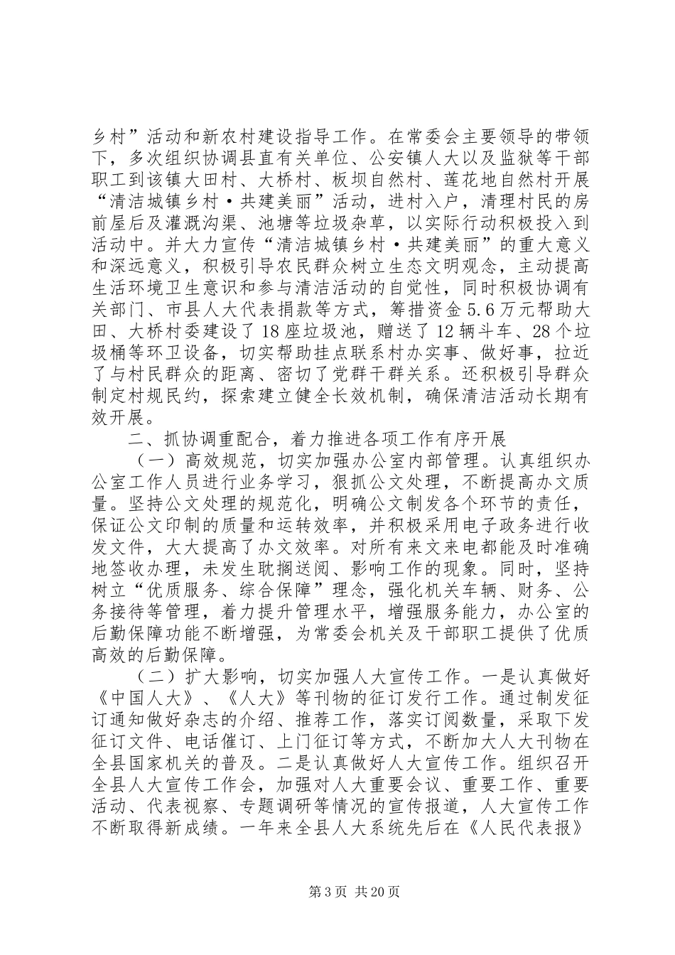 县人大办公室工作总结_第3页