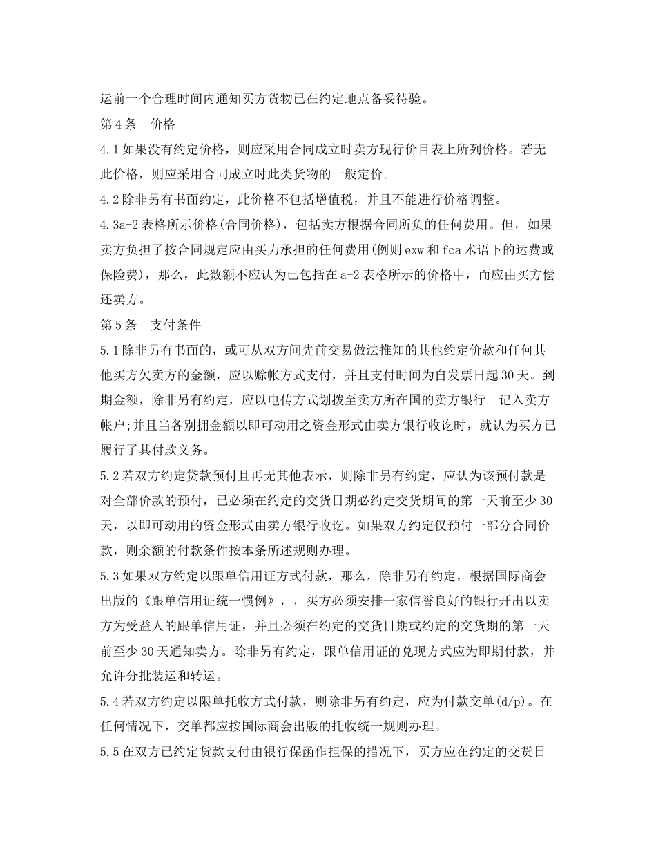 国际贸易销售合同范本_第2页