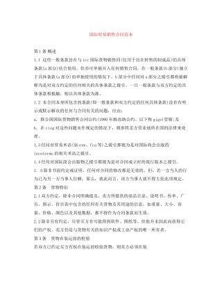 国际贸易销售合同范本