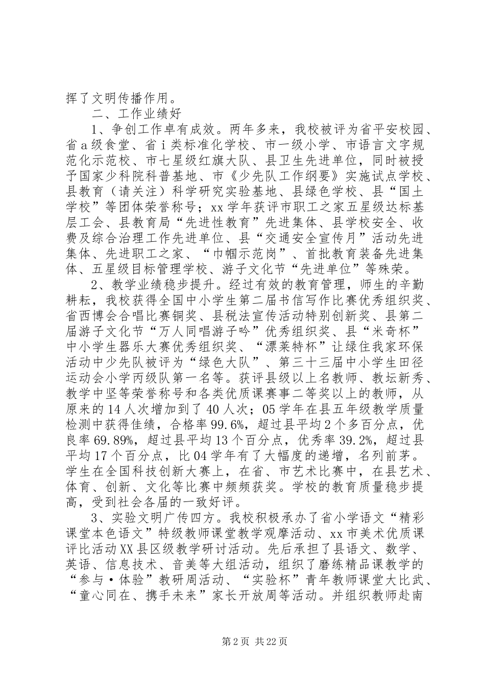 学校创建文明单位工作总结(精选多篇)_第2页