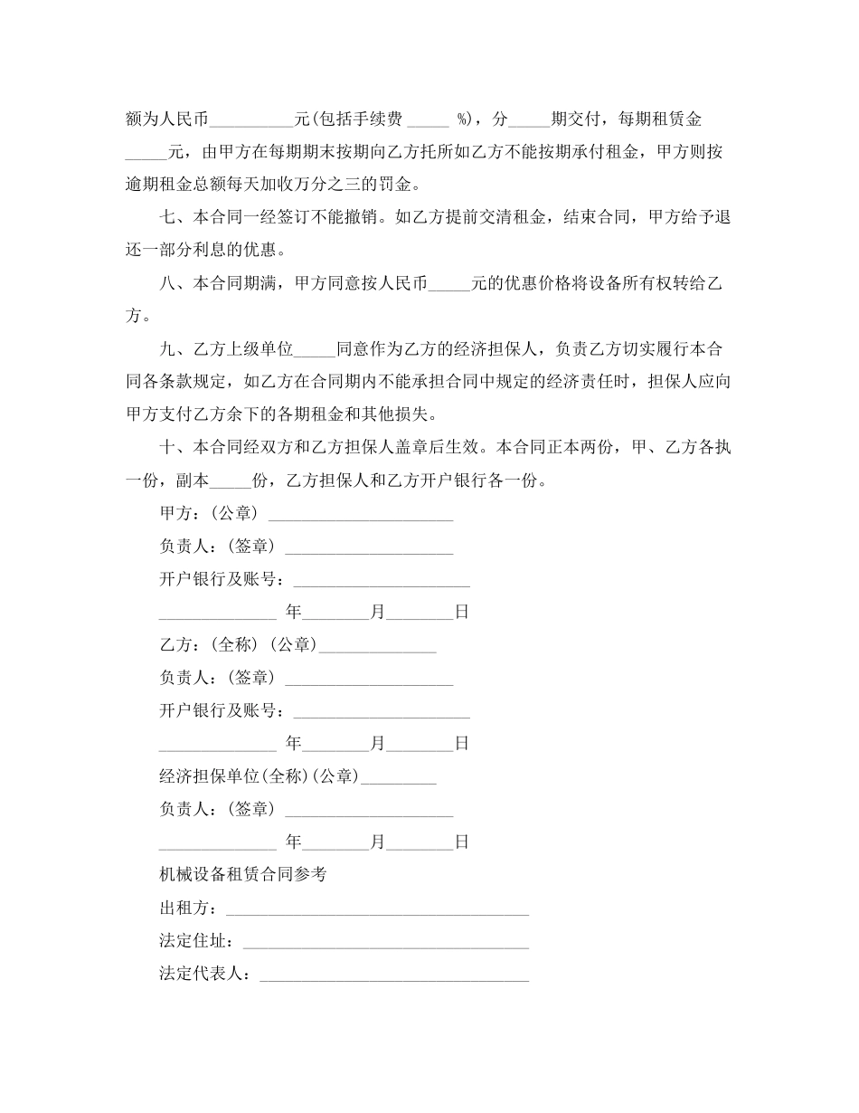 简单的机械设备租赁合同_第2页