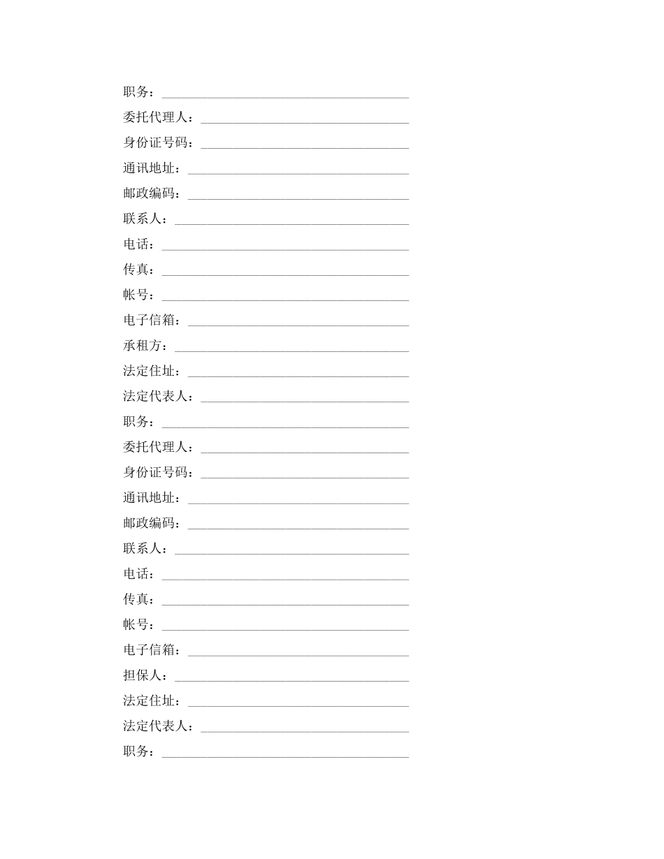 简单的机械设备租赁合同_第3页