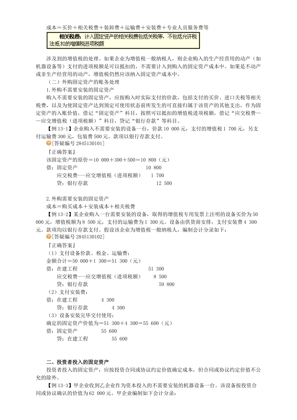 固定资产的后续支出与处置_第3页
