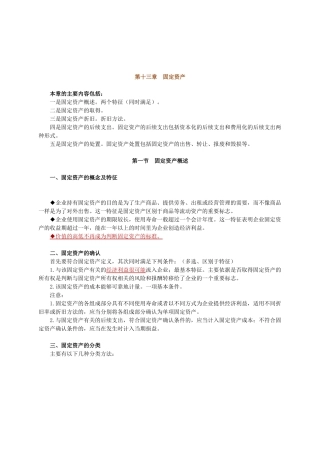 固定资产的后续支出与处置