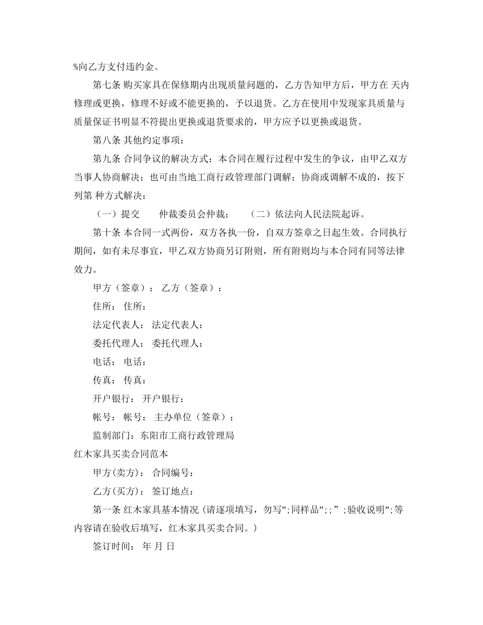 家具买卖合同范本4篇_第2页