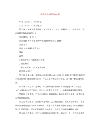 家具买卖合同范本4篇
