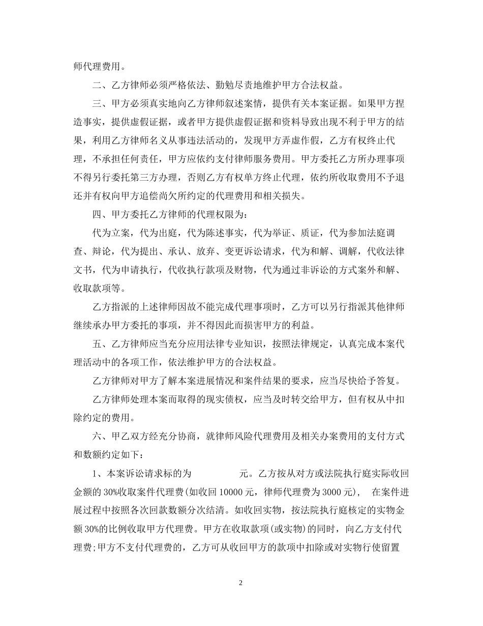 5篇实用风险代理合同范本_第2页