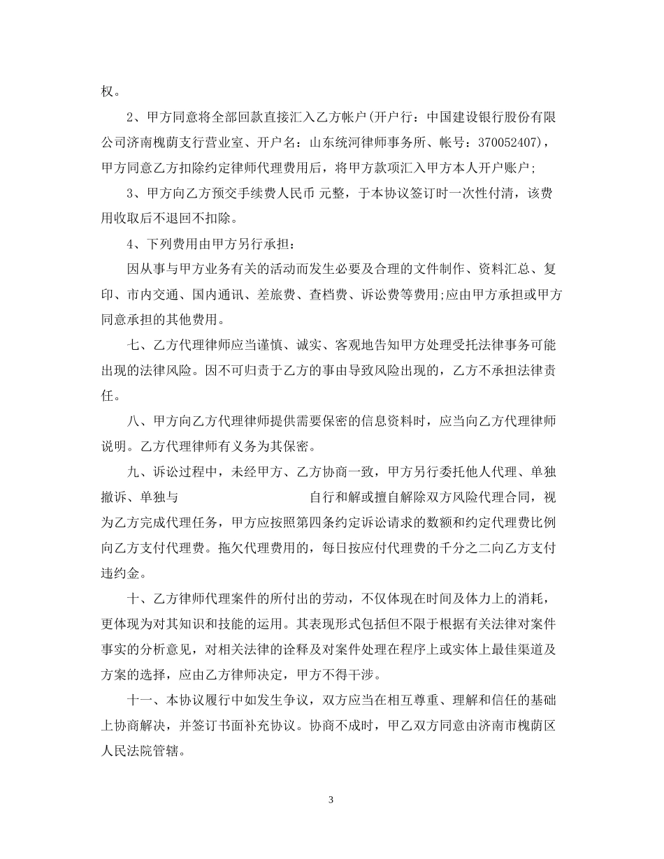 5篇实用风险代理合同范本_第3页