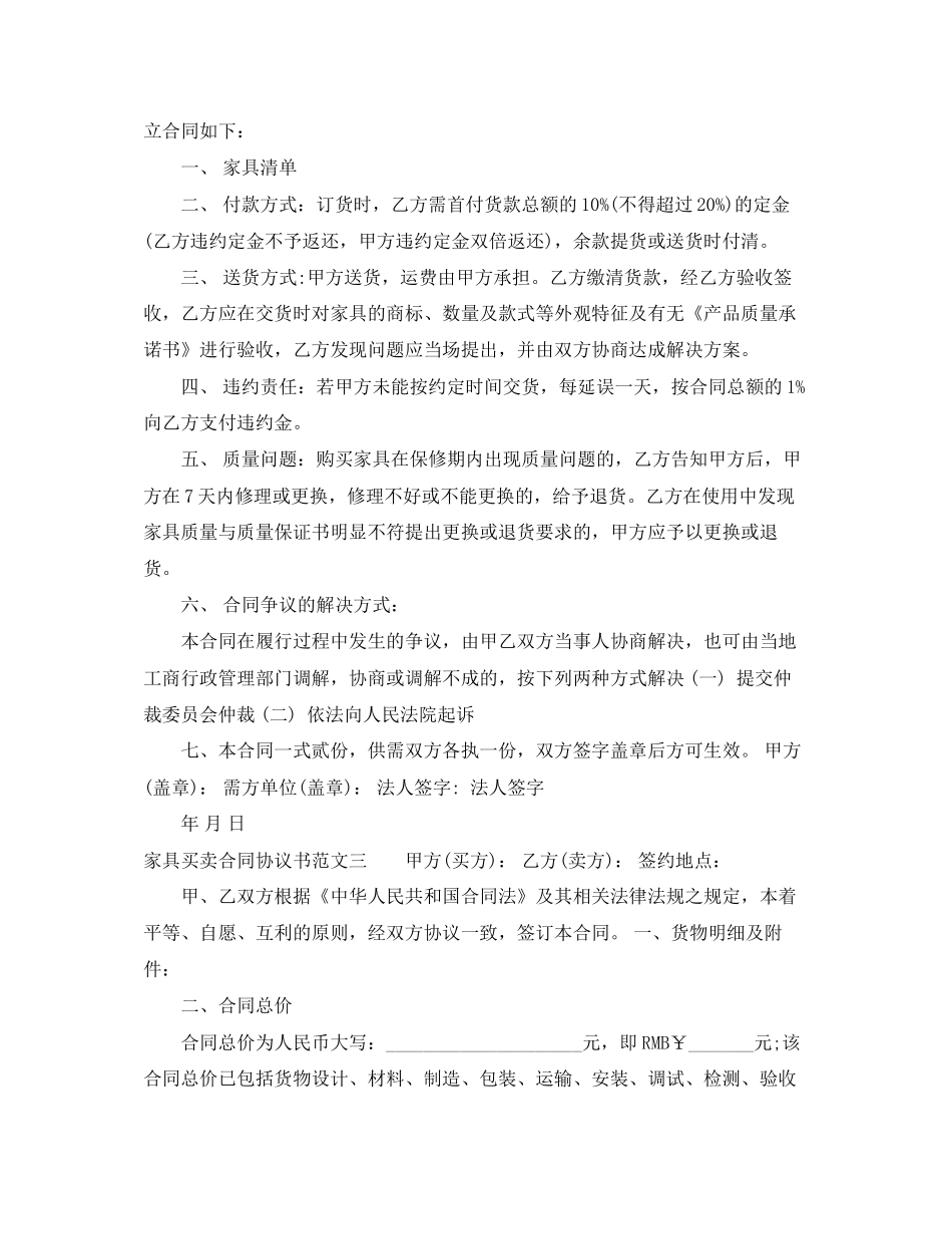 家具买卖合同协议书_第2页