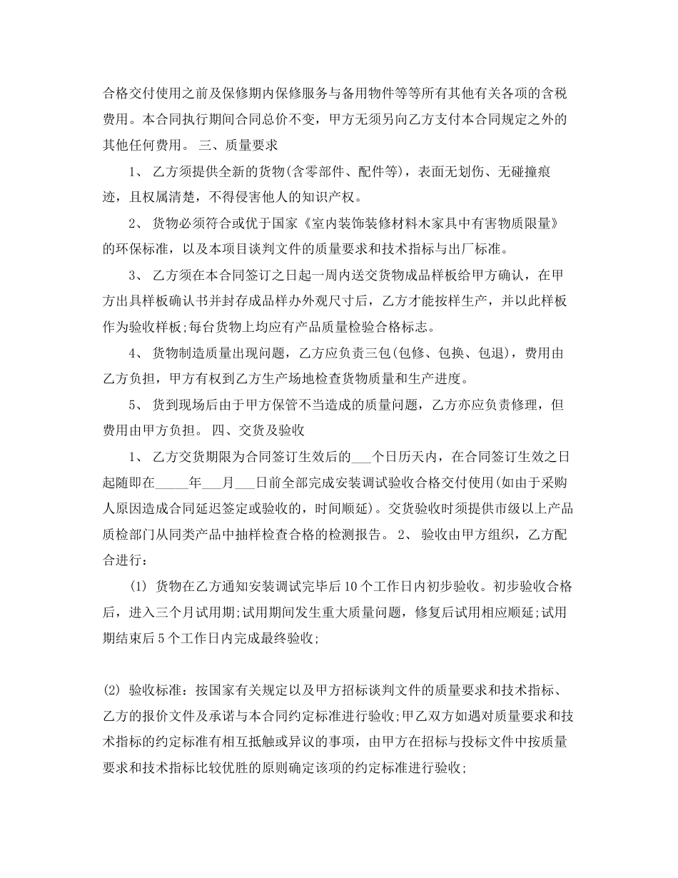 家具买卖合同协议书_第3页