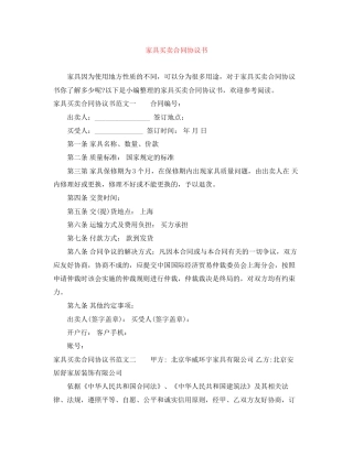 家具买卖合同协议书