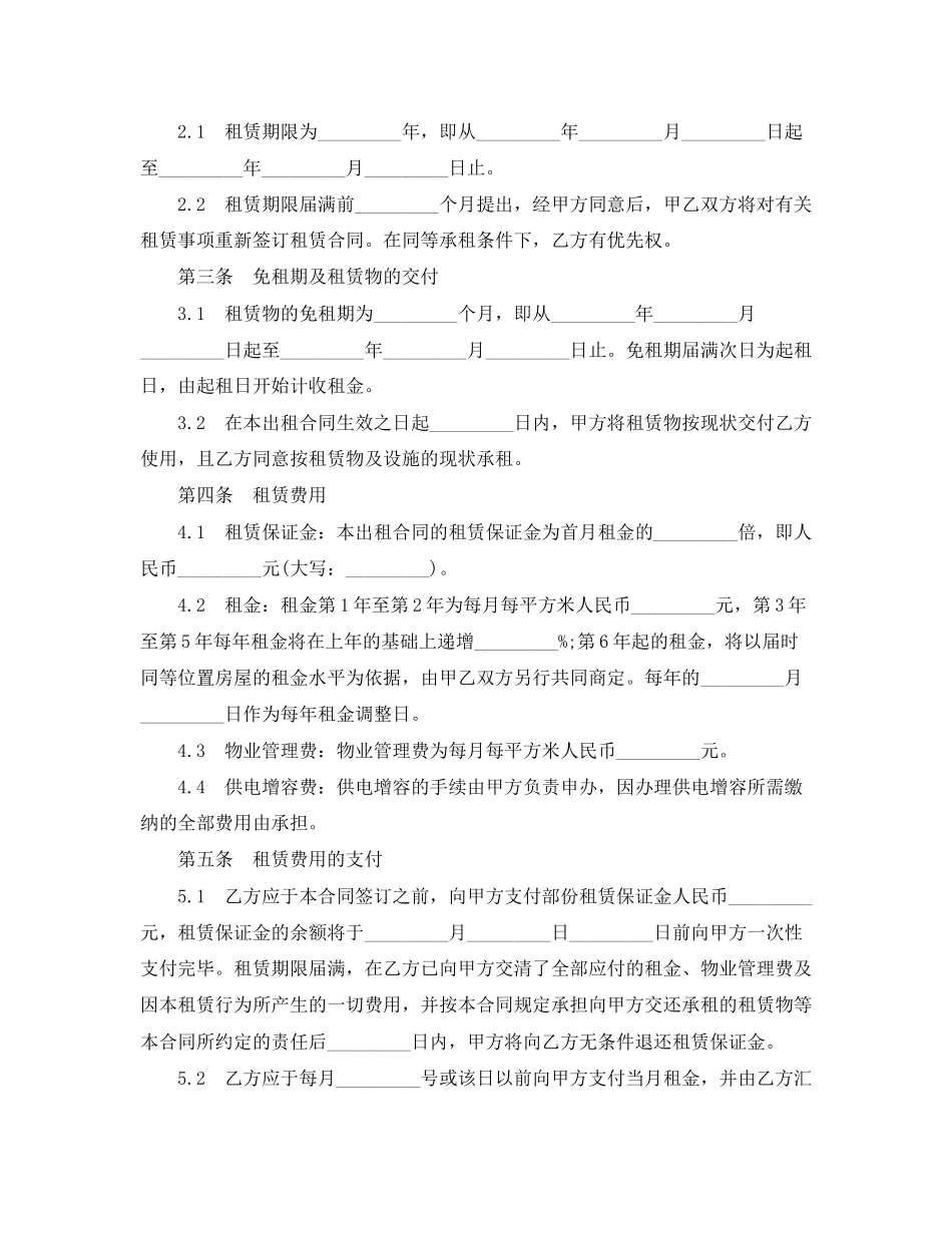 厂房设备租赁合同范本3篇_第2页