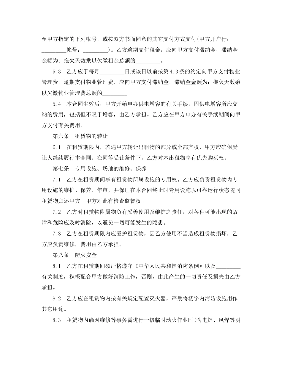 厂房设备租赁合同范本3篇_第3页