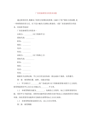 厂房设备租赁合同范本3篇