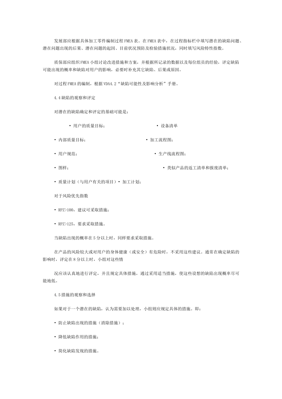 PFMEA作业指导书_第2页