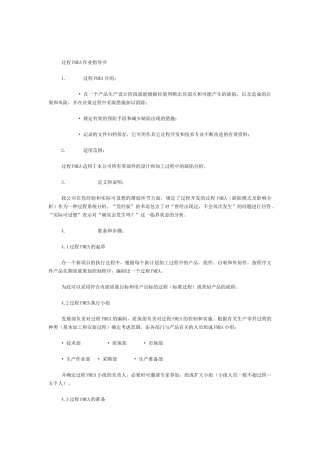 PFMEA作业指导书