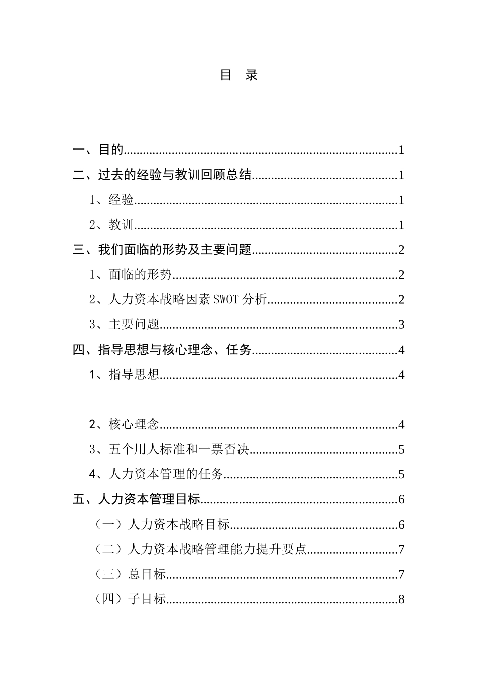 XX集团三年人力资本发展纲要_第2页