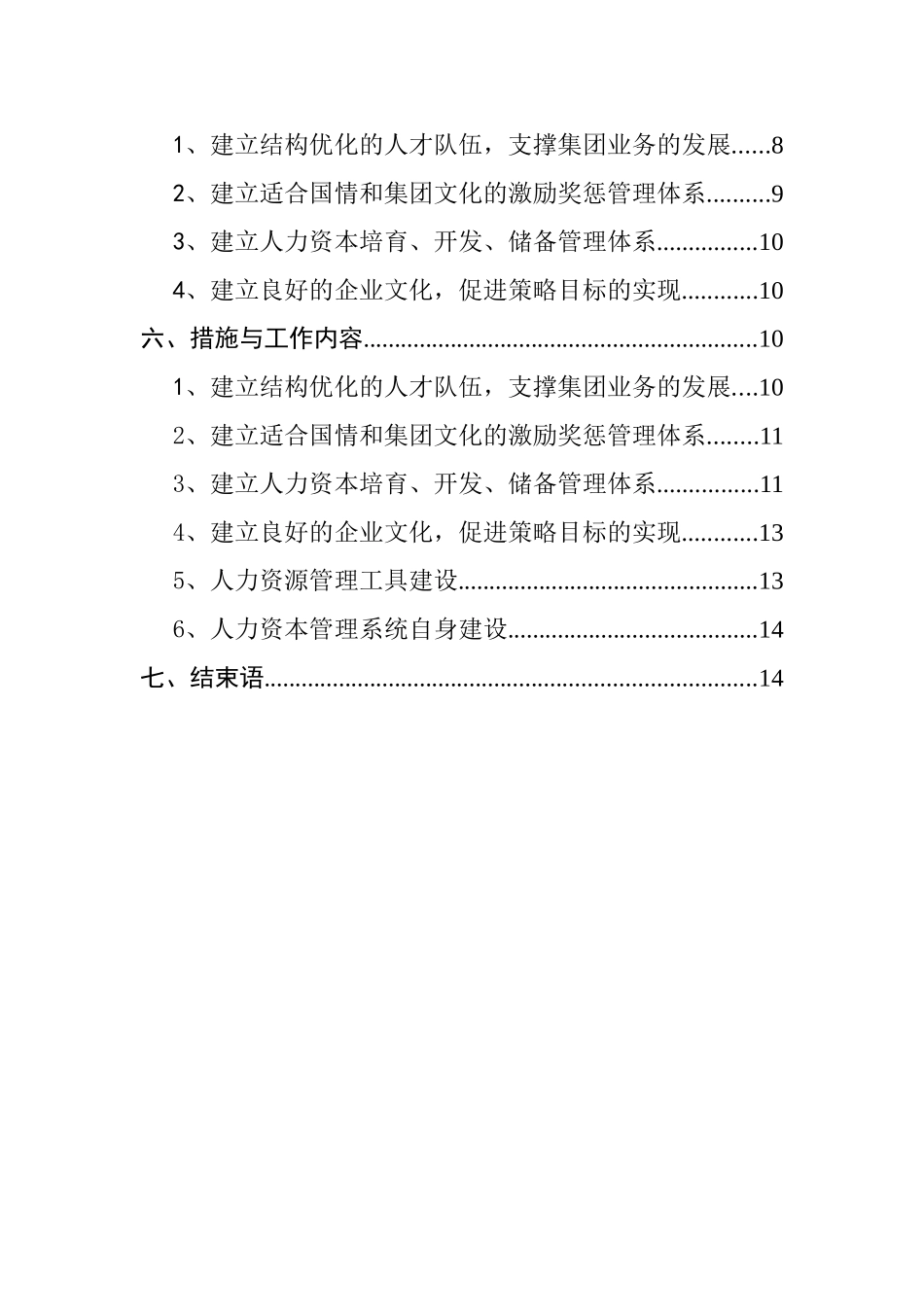 XX集团三年人力资本发展纲要_第3页