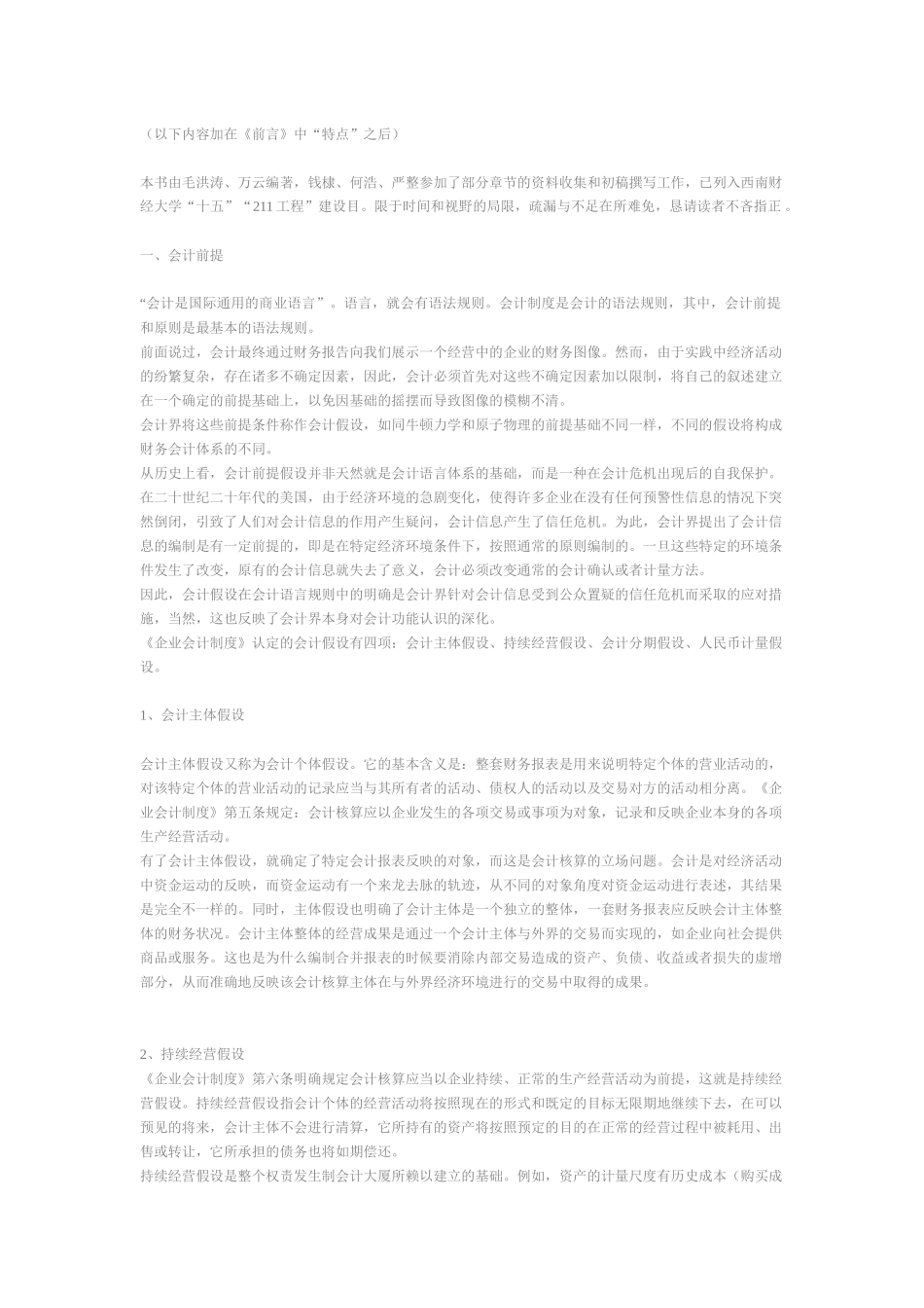 财务会计深度案例_第1页