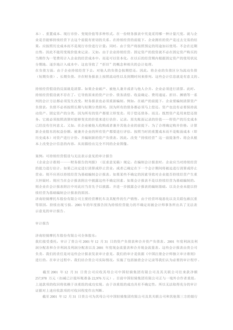 财务会计深度案例_第2页