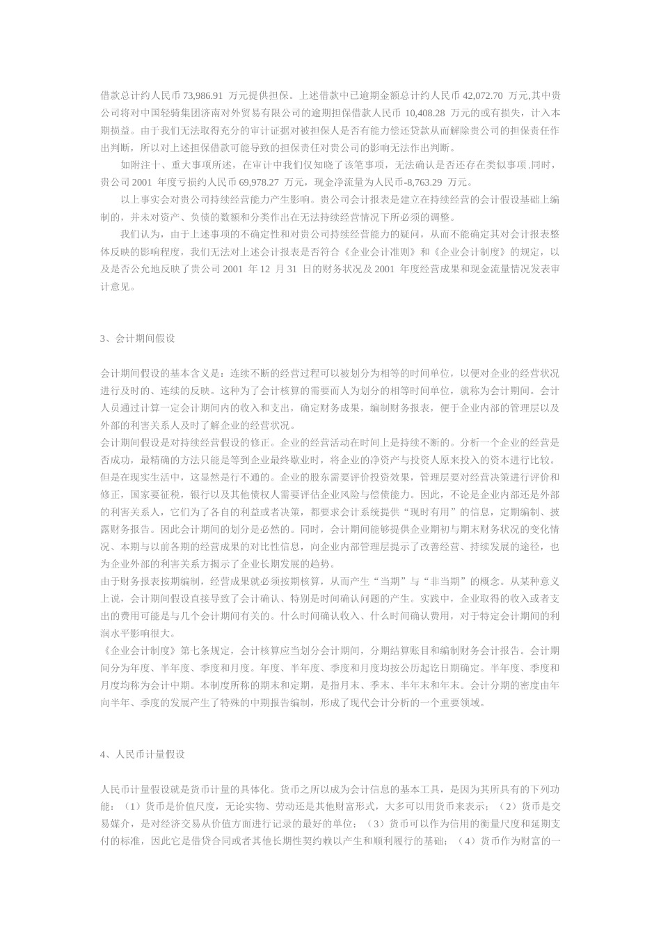 财务会计深度案例_第3页