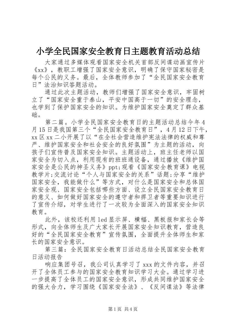 小学全民国家安全教育日主题教育活动总结_第1页