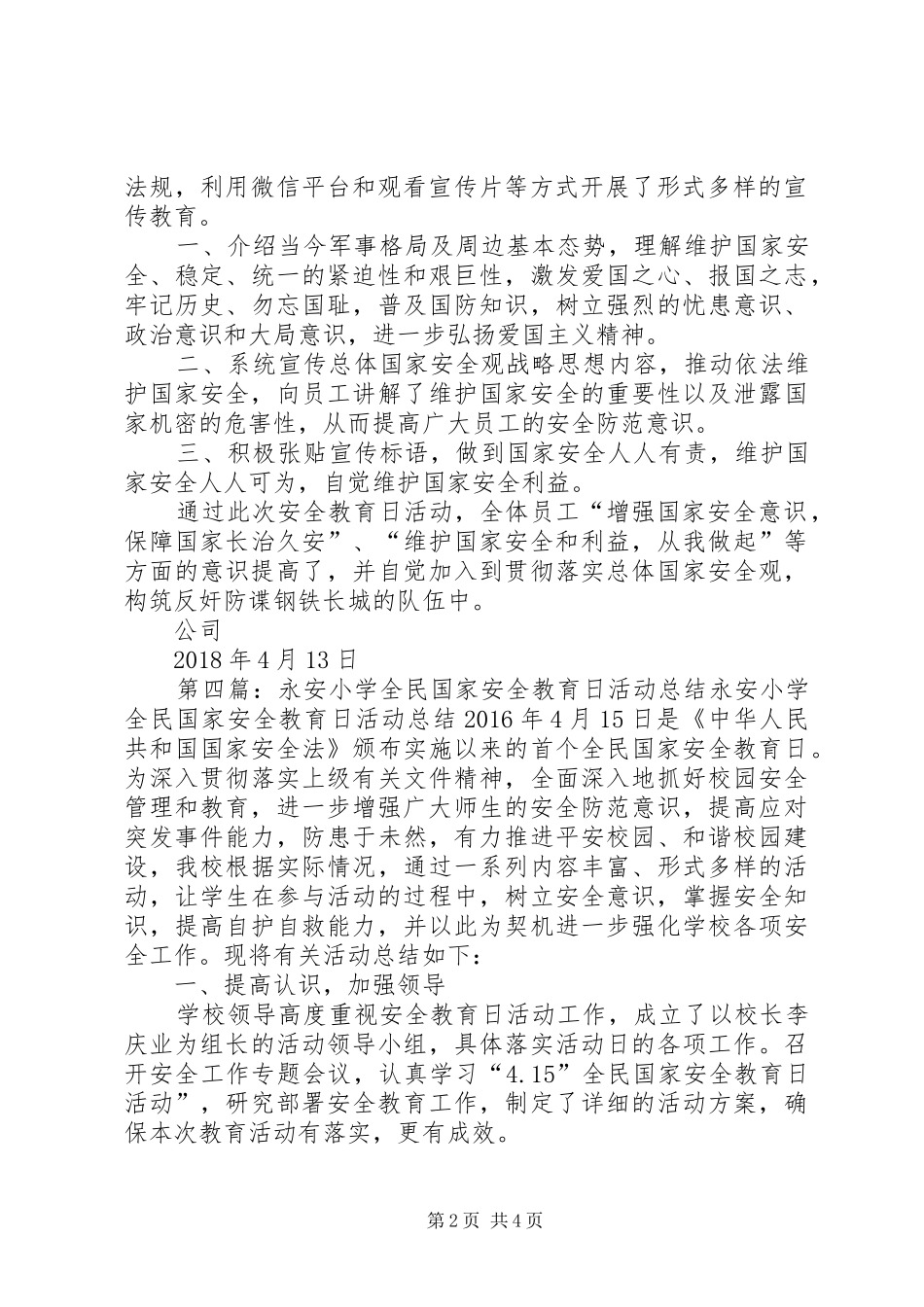 小学全民国家安全教育日主题教育活动总结_第2页