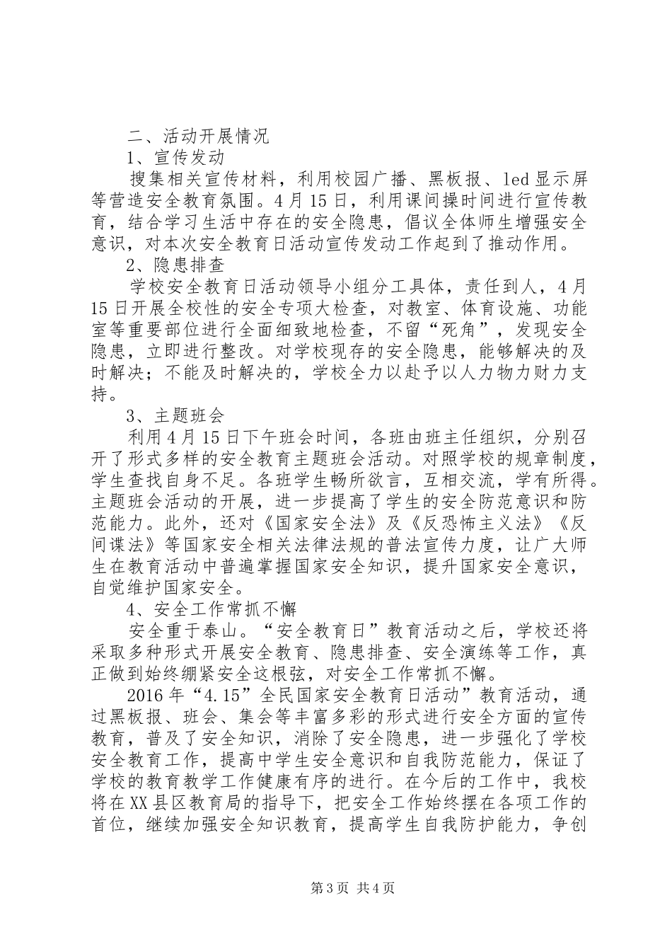 小学全民国家安全教育日主题教育活动总结_第3页