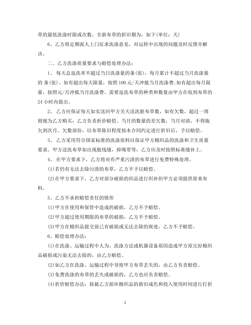 宾馆布草洗涤合同范本_宾馆布草洗涤合同样本_第2页