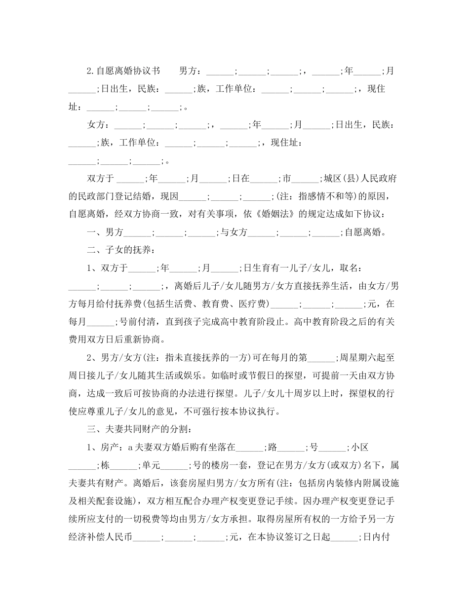 年自愿离婚协议_第2页