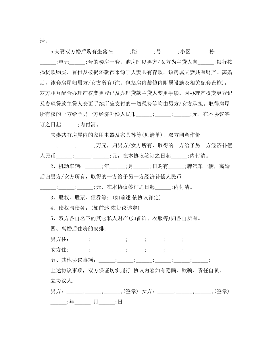 年自愿离婚协议_第3页