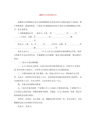 年自愿离婚协议