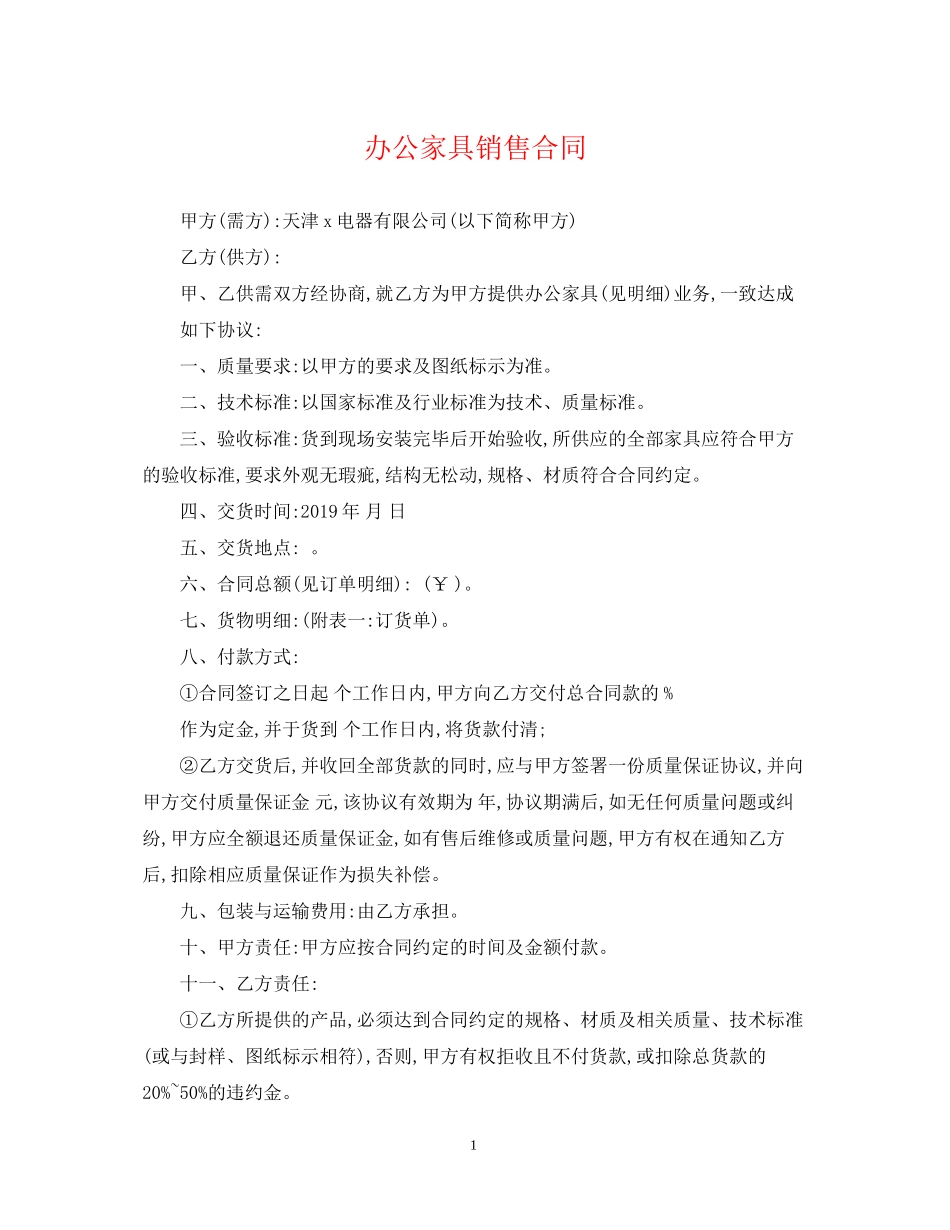 办公家具销售合同_第1页