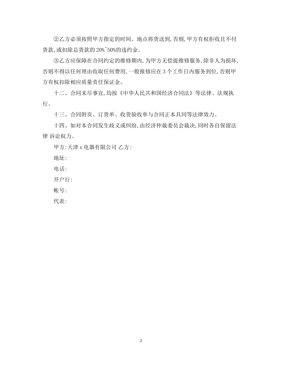 办公家具销售合同_第2页