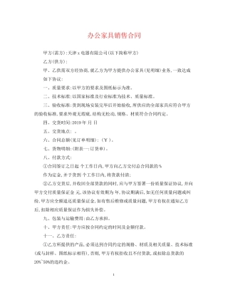 办公家具销售合同