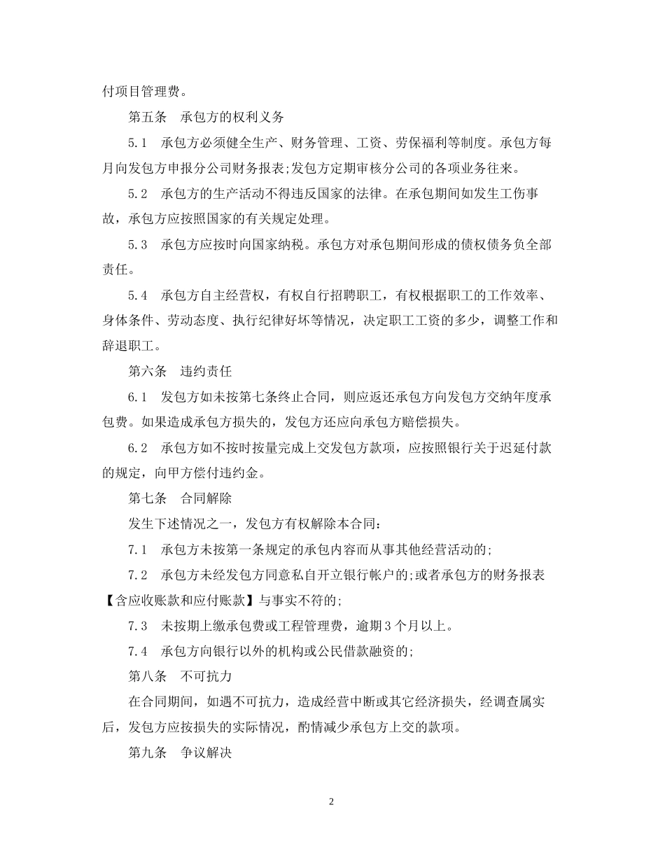 分公司承包经营合同范本_第2页