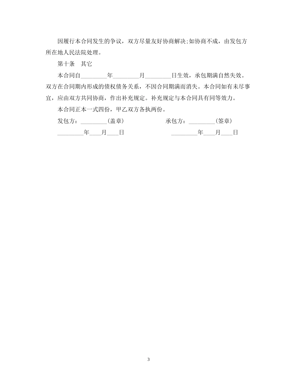 分公司承包经营合同范本_第3页