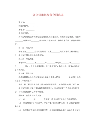 分公司承包经营合同范本