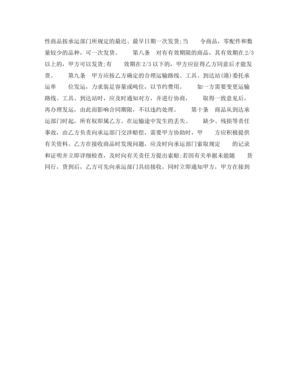 购销合同标准文本1)_第2页