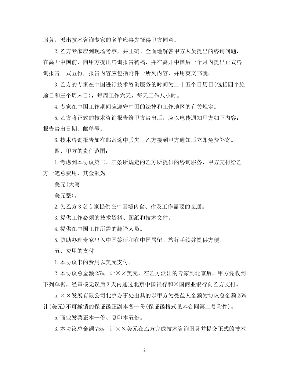 5篇实用工程技术合同范本_第2页