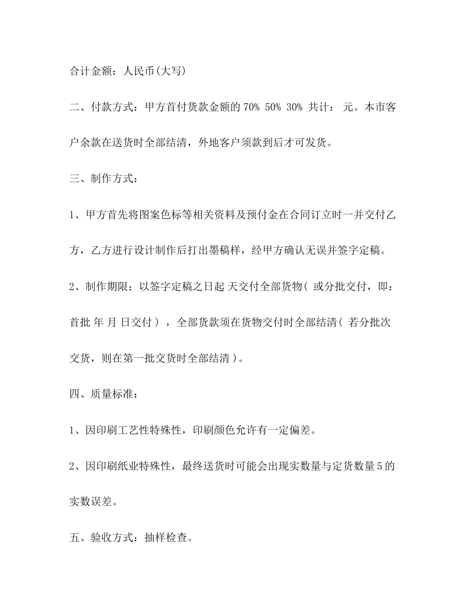 印刷品购销合同范本3篇_第2页