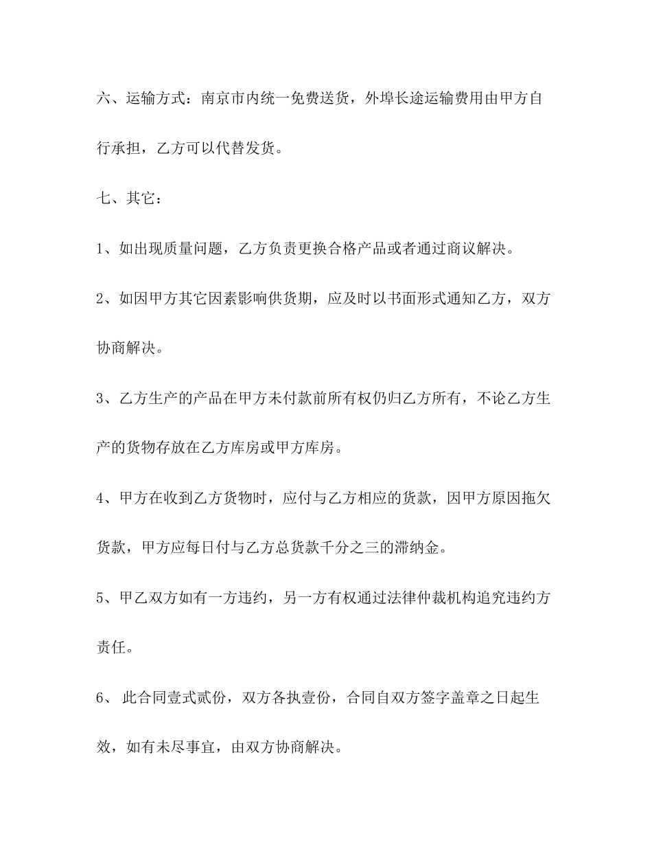 印刷品购销合同范本3篇_第3页