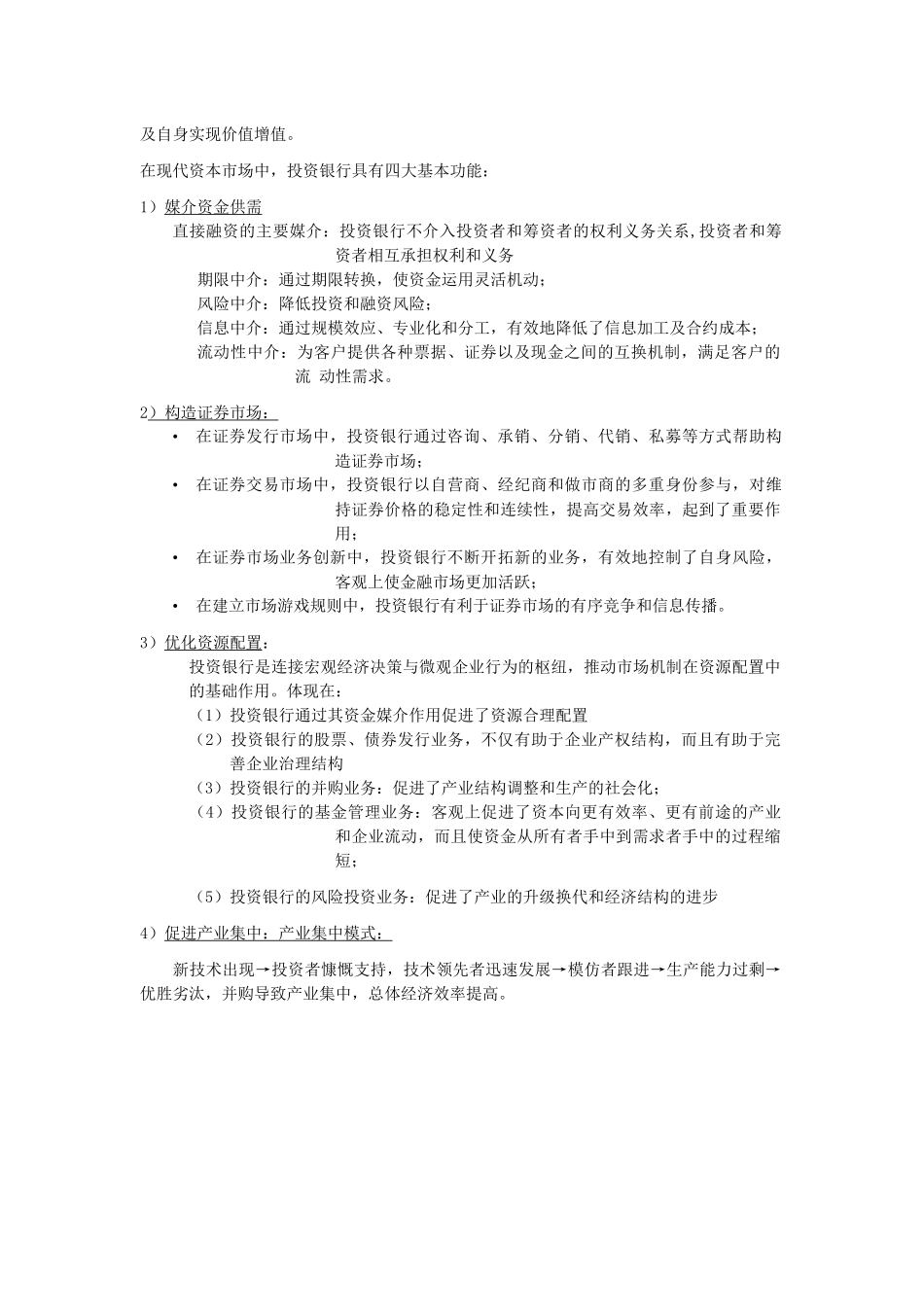 《投资银行理论与实务》知识点总结_第3页