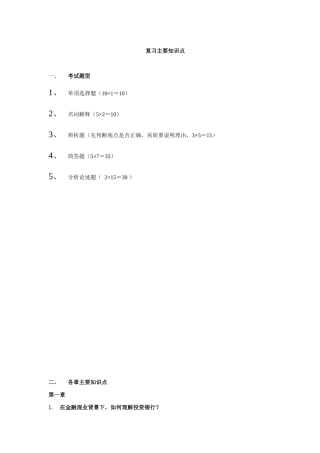 《投资银行理论与实务》知识点总结